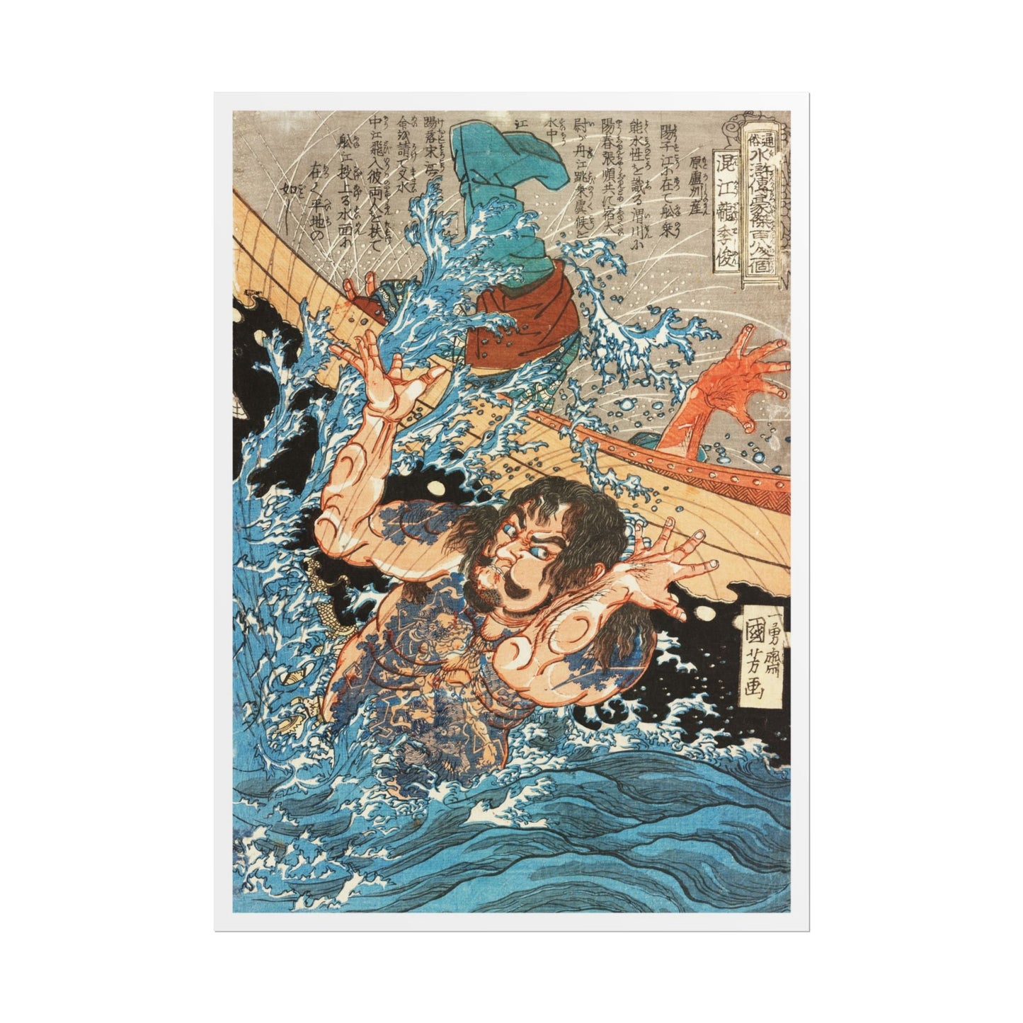 Manga Hanga - Poster - Poster - Konkōryū Rishun (混江龍李俊) - 16889927946193126657