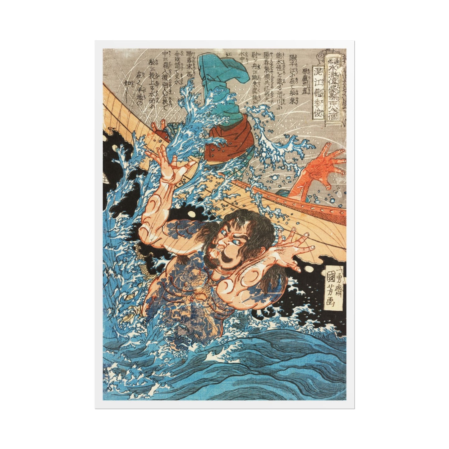 Manga Hanga - Poster - Poster - Konkōryū Rishun (混江龍李俊) - 23297682392194251147