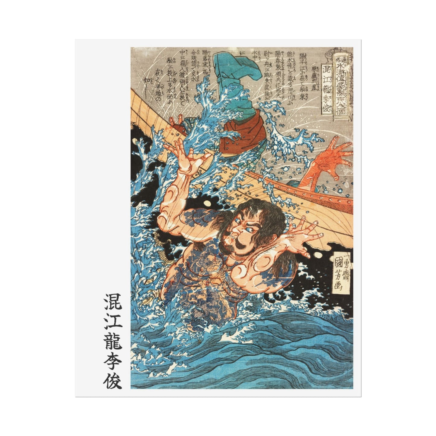 Manga Hanga - Poster - Poster - Konkōryū Rishun (混江龍李俊) - 28154100722869012347