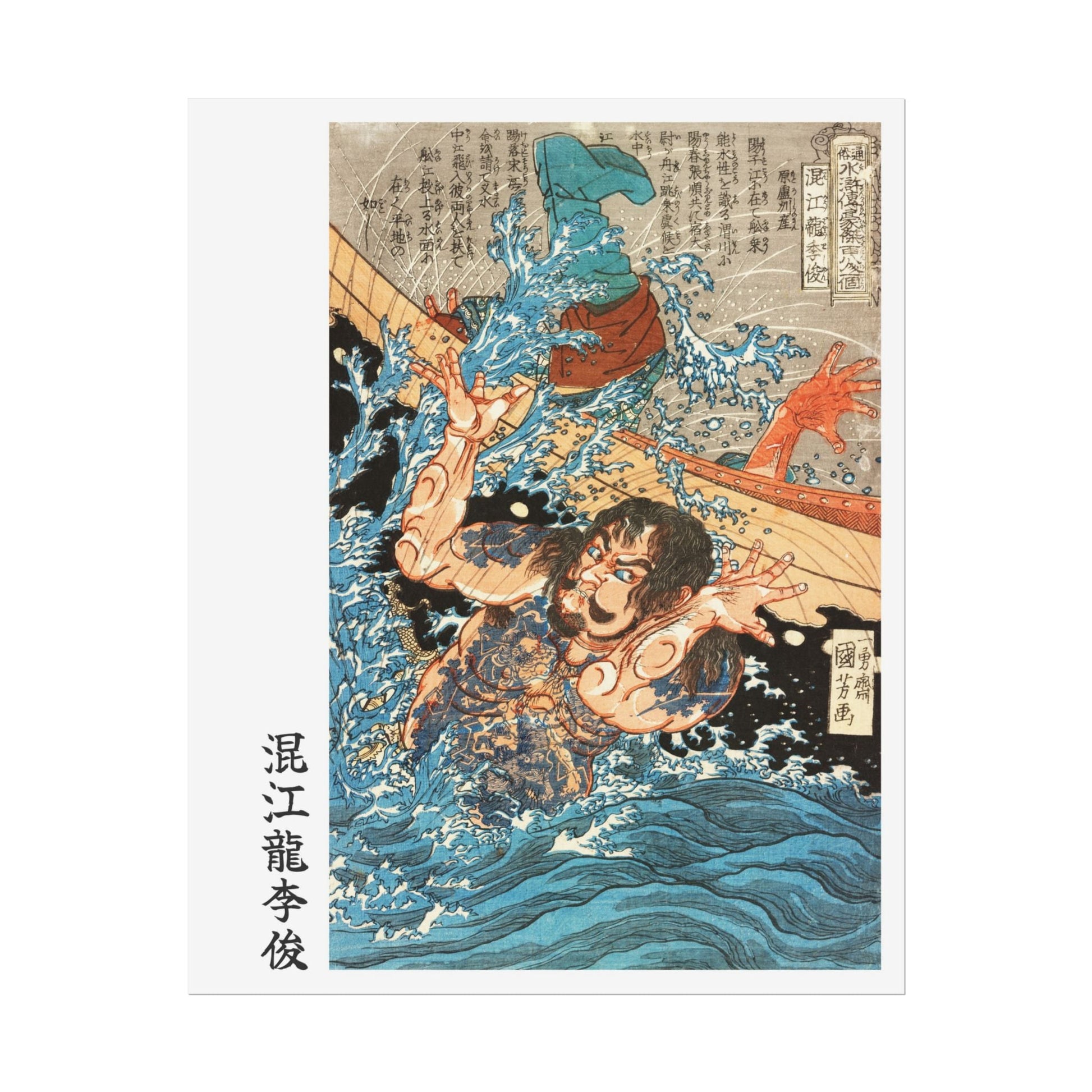 Manga Hanga - Poster - Poster - Konkōryū Rishun (混江龍李俊) - 31853216722451202480