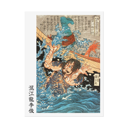 Manga Hanga - Poster - Poster - Konkōryū Rishun (混江龍李俊) - 31853216722451202480