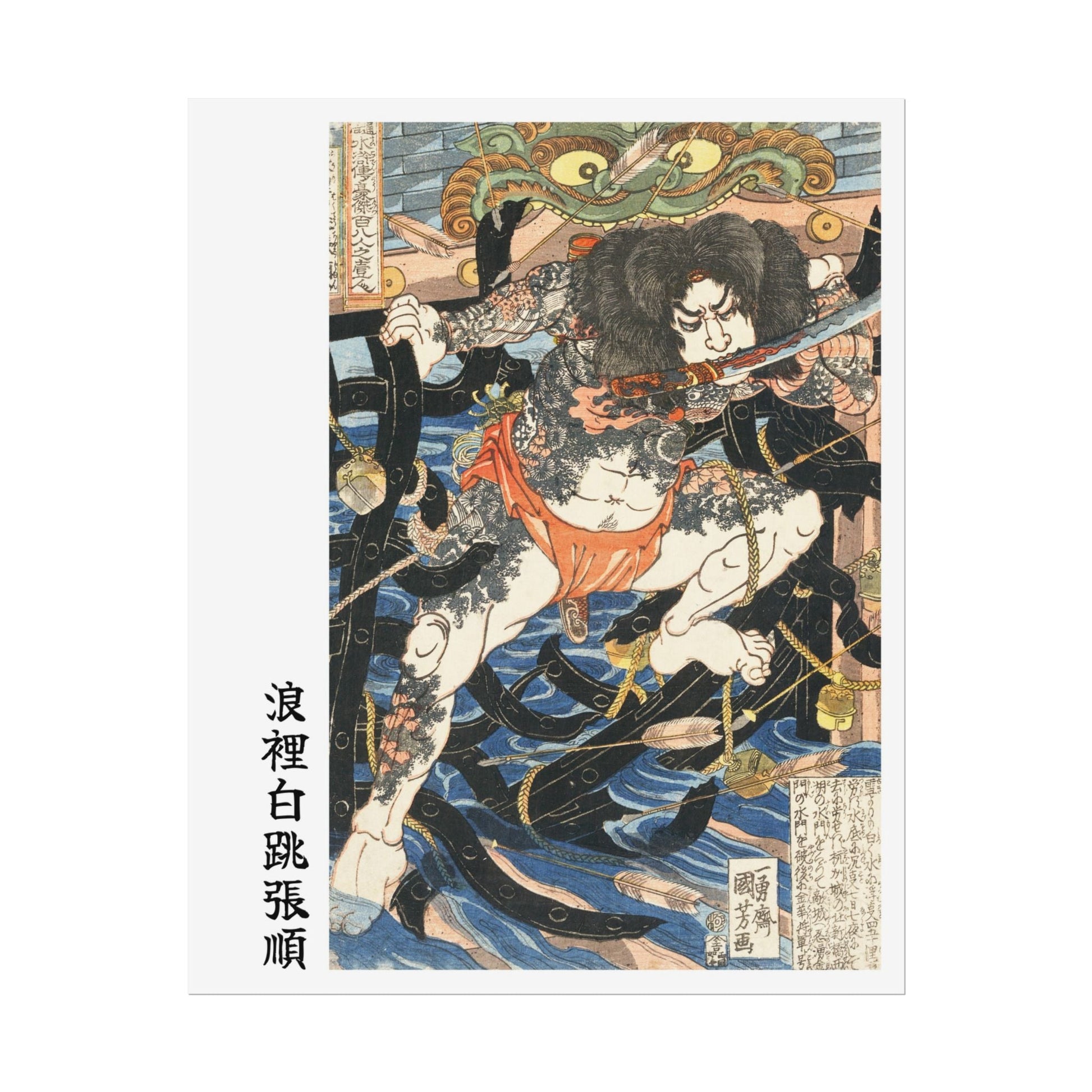 Manga Hanga - Poster - Poster - Rōrihakuchō Chōjun (浪裡白跳 張順) - 17771940171449951776