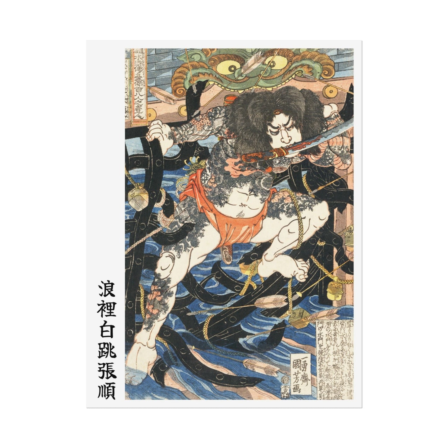 Manga Hanga - Poster - Poster - Rōrihakuchō Chōjun (浪裡白跳 張順) - 32308541159794022873