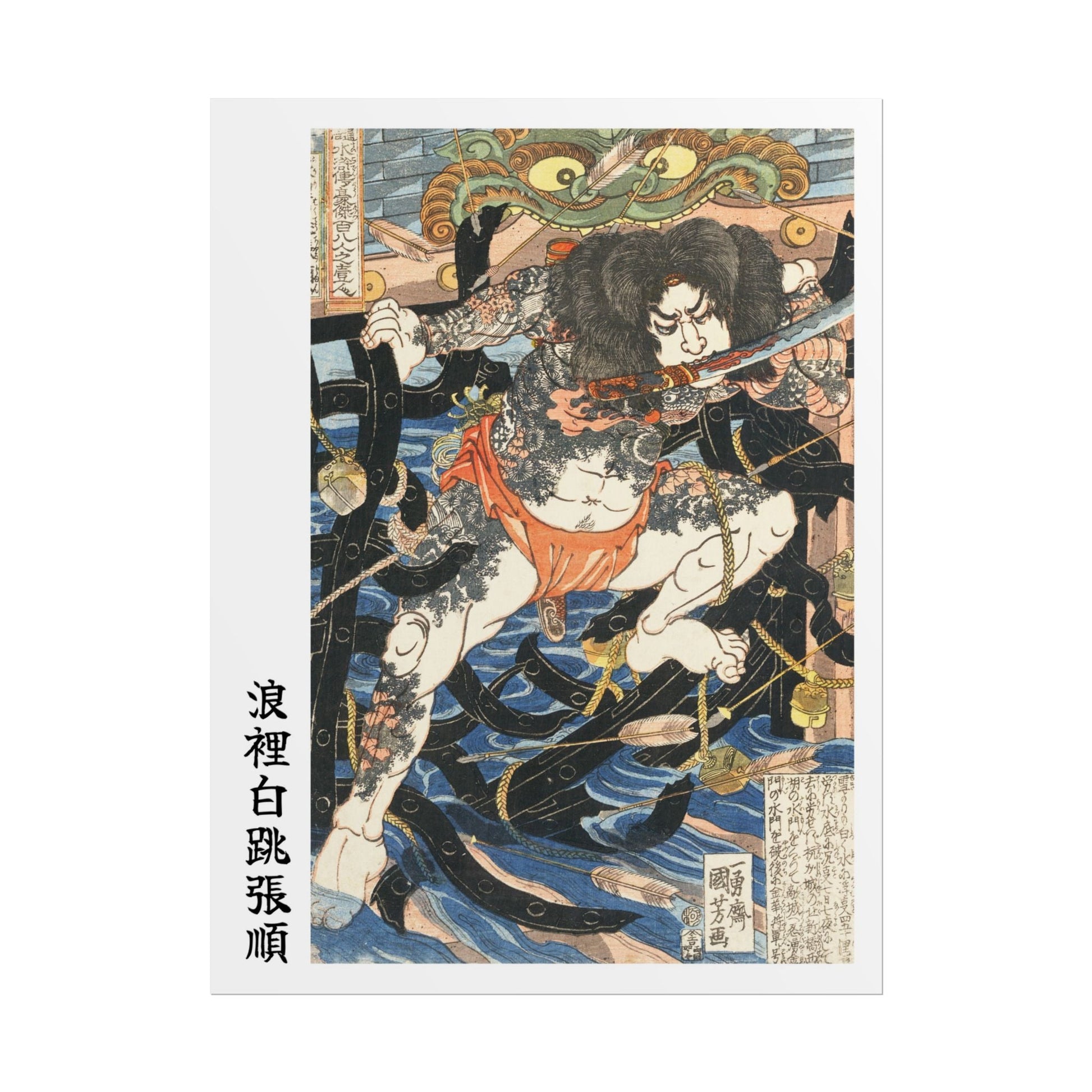 Manga Hanga - Poster - Poster - Rōrihakuchō Chōjun (浪裡白跳 張順) - 88570840812782682873