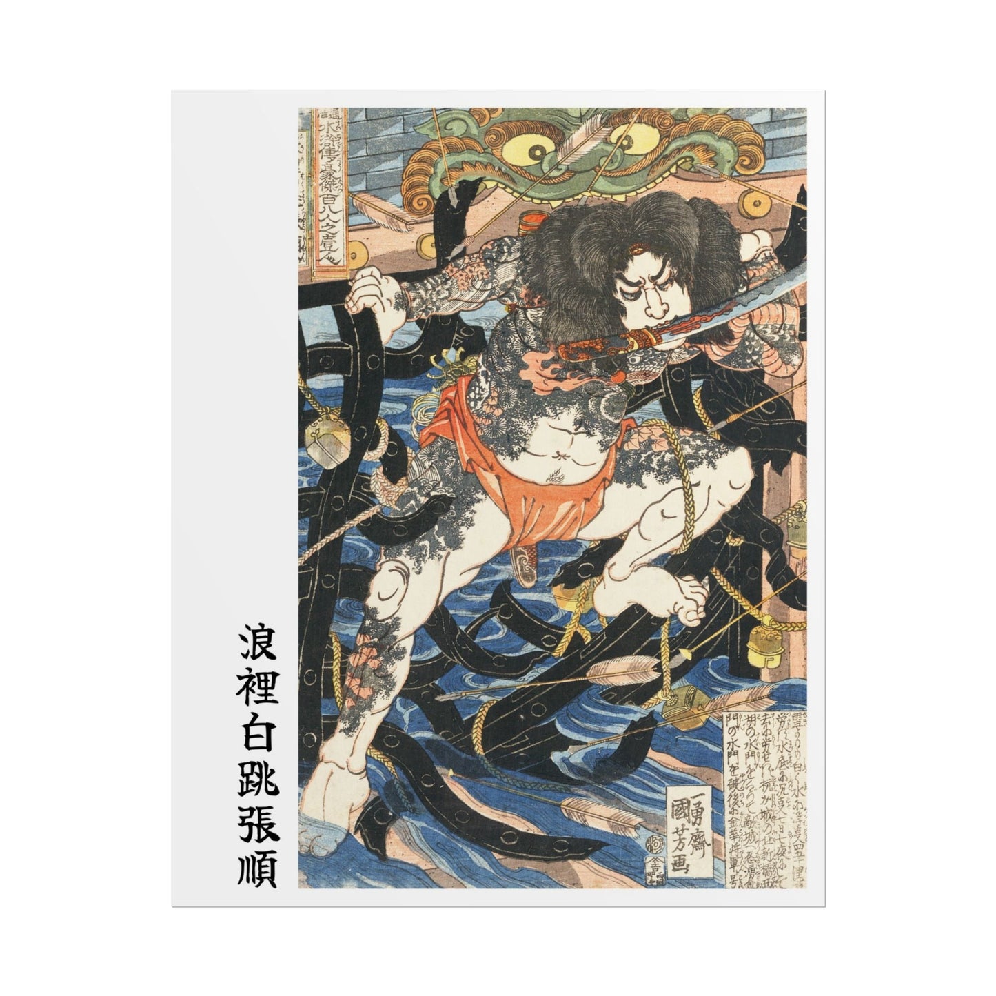 Manga Hanga - Poster - Poster - Rōrihakuchō Chōjun (浪裡白跳 張順) - 90767339562731958490